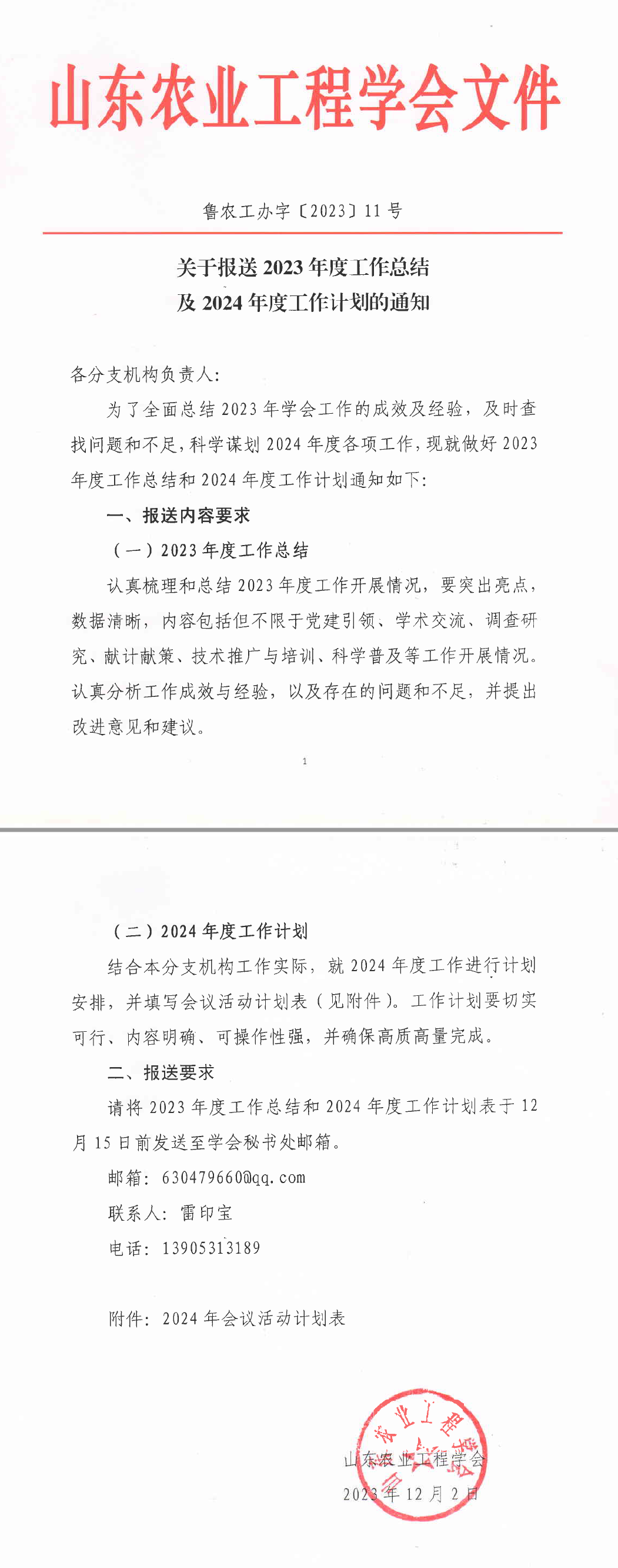 QQ截图20231203144145.png