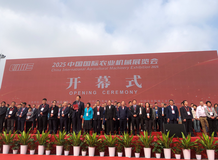 2025中国国际农机展盛大开幕