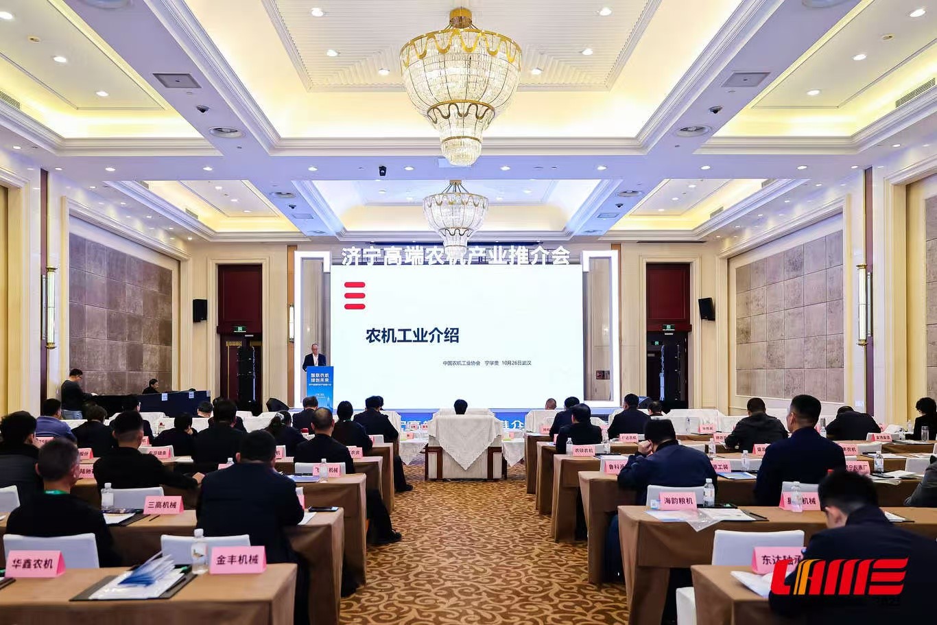 智联农机 绿创未来：济宁高端农机产业推介会顺利召开