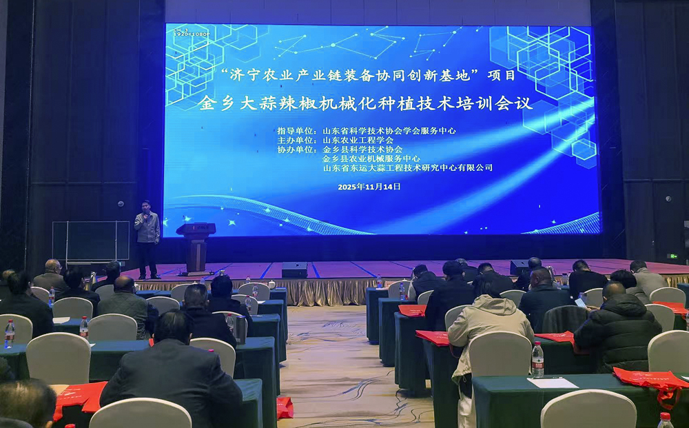 大蒜辣椒机械化种植技术培训会议成功举办